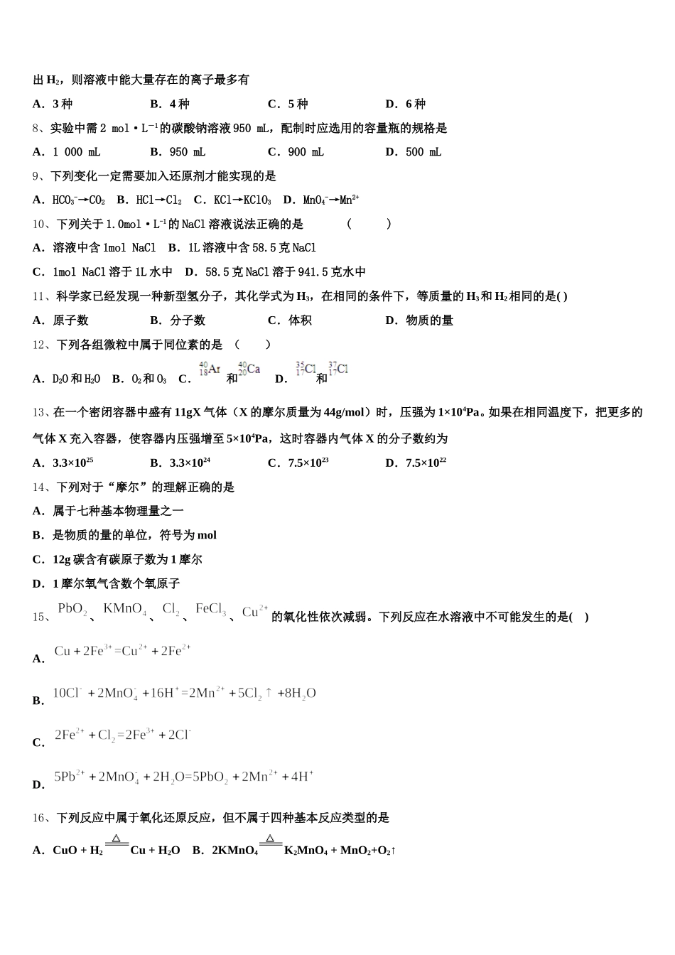 2025年山西省怀仁县第一中学校高一化学第一学期期中预测试题含解析_第2页