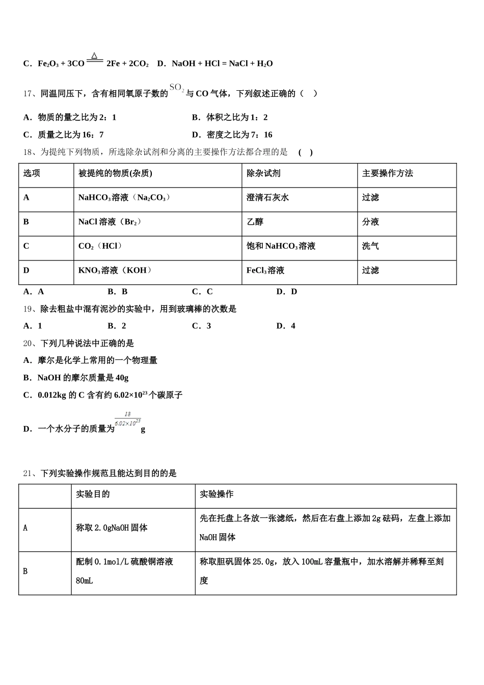 2025年山西省怀仁县第一中学校高一化学第一学期期中预测试题含解析_第3页