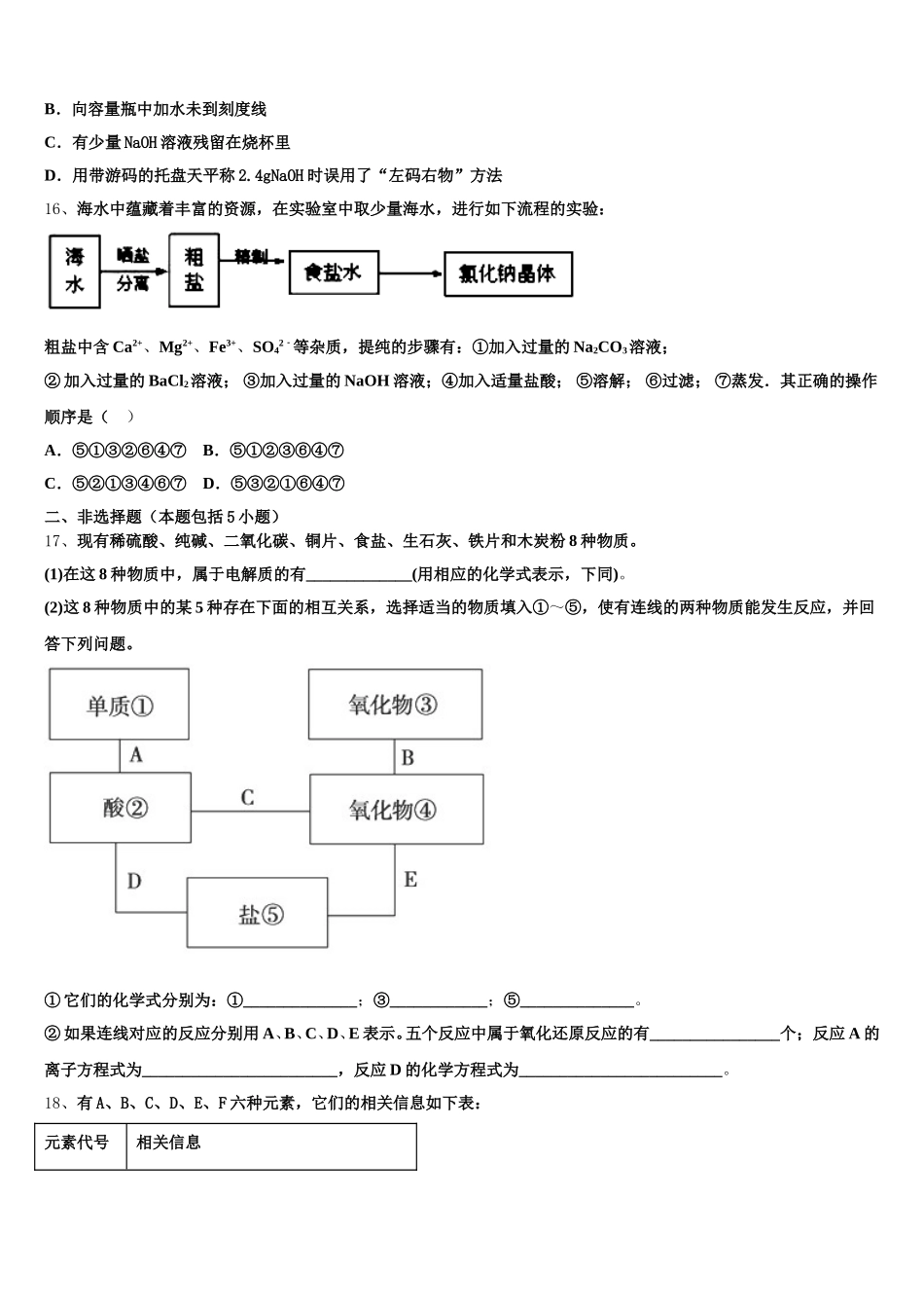 2026届山西省临晋中学高一化学第一学期期中监测模拟试题含解析_第3页