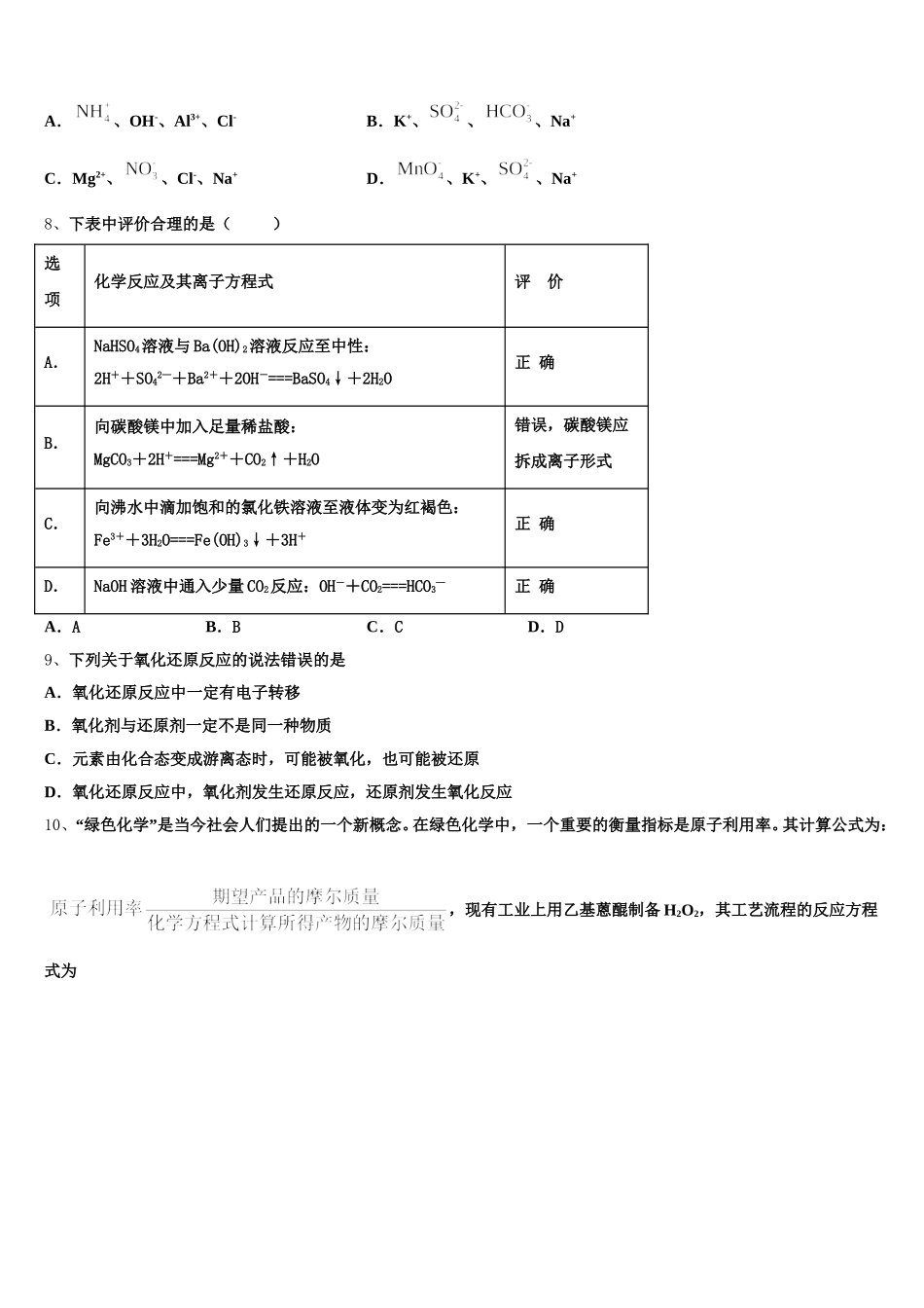 山西省长治市屯留县一中2025-2026学年化学高一第一学期期中复习检测模拟试题含解析_第2页