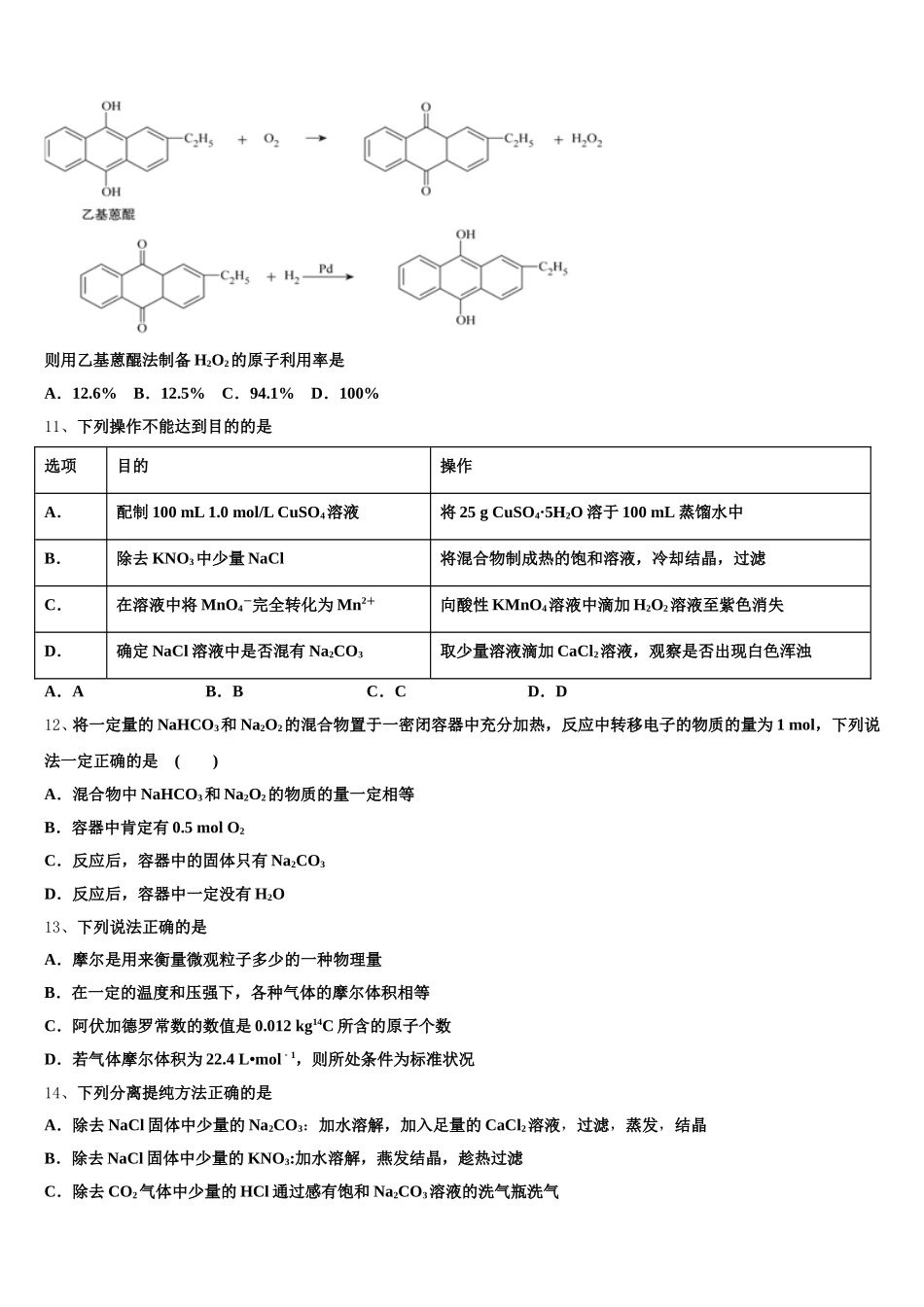 山西省长治市屯留县一中2025-2026学年化学高一第一学期期中复习检测模拟试题含解析_第3页