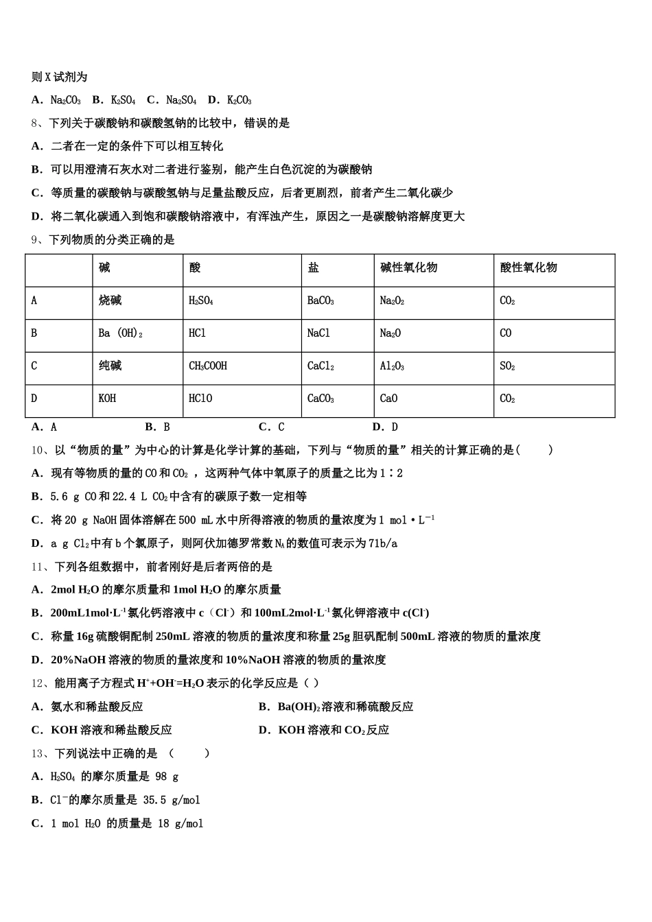 山西省忻州市2025-2026学年高一化学第一学期期中监测试题含解析_第2页