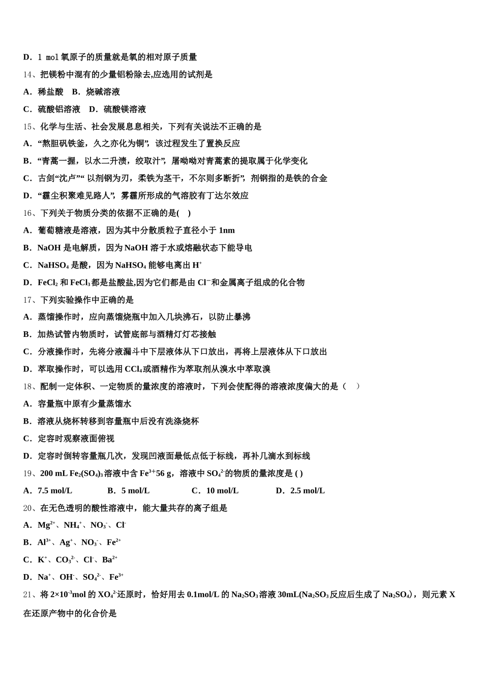 山西省忻州市2025-2026学年高一化学第一学期期中监测试题含解析_第3页