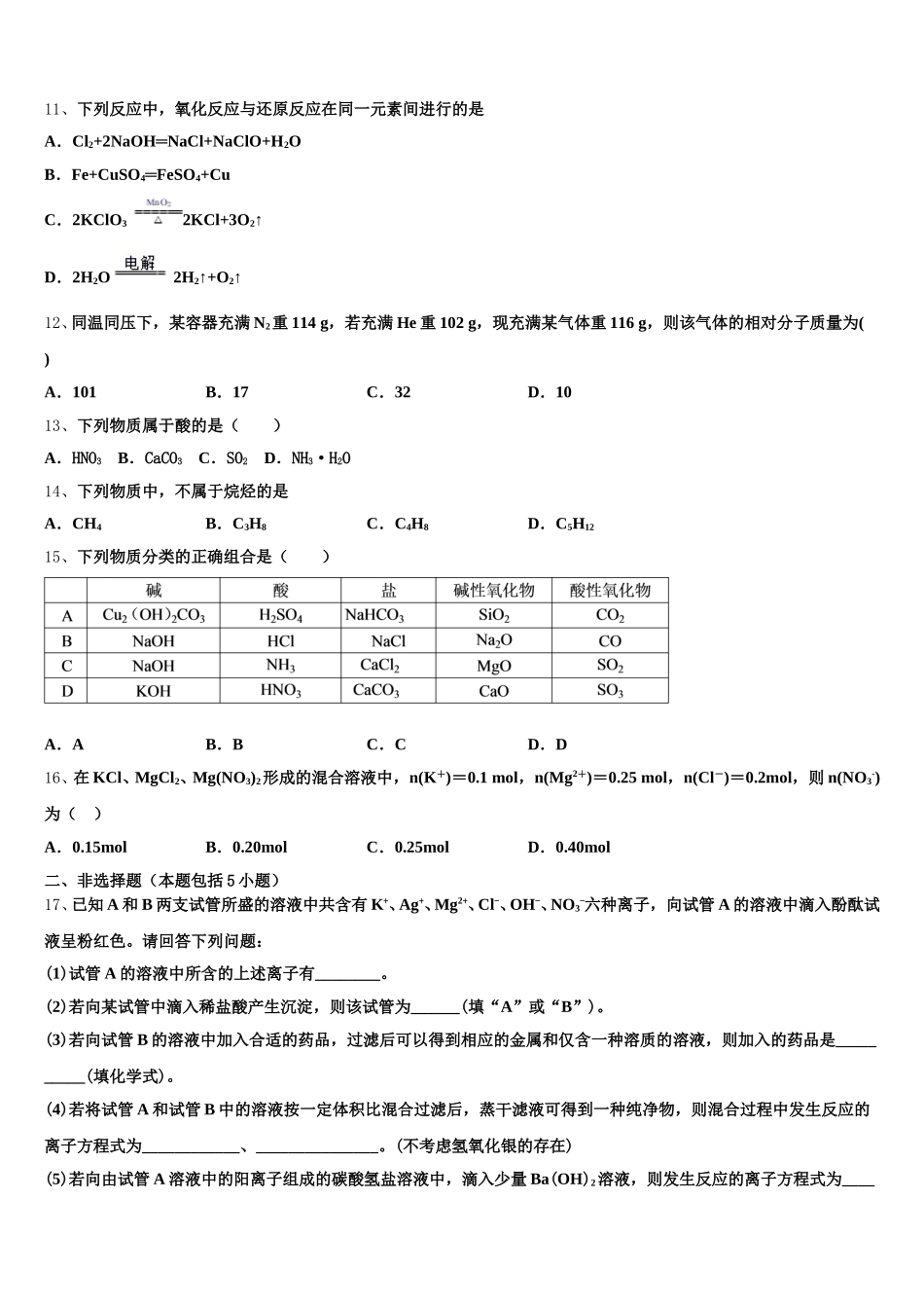 2025-2026学年江苏省泰州市泰州栋梁学校化学高一第一学期期中学业水平测试模拟试题含解析_第3页
