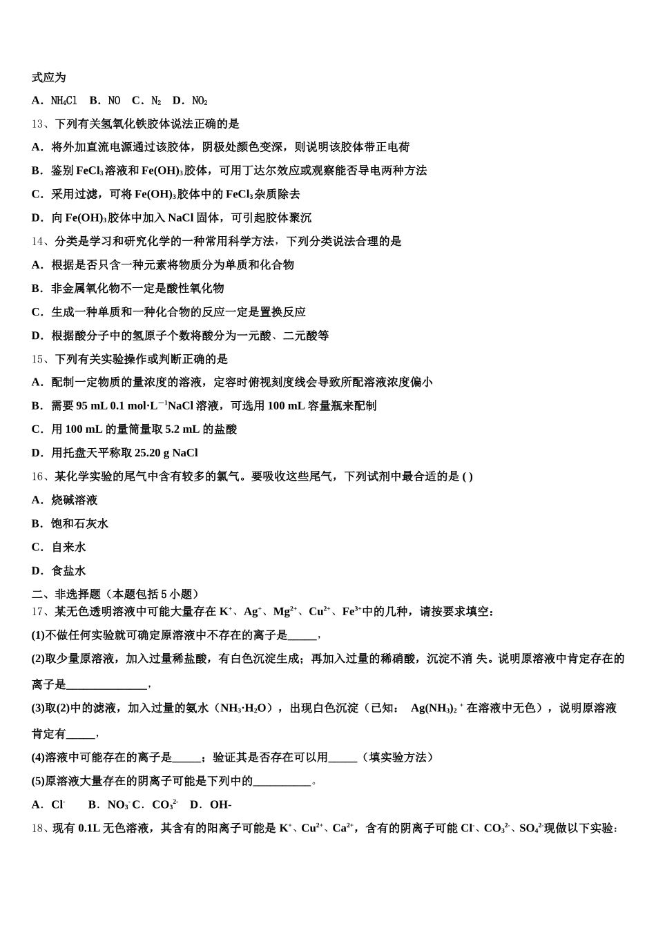 2025年山西省太原市第五中学高一上化学期中学业质量监测模拟试题含解析_第3页