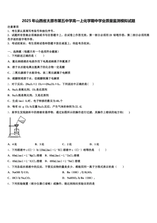 2025年山西省太原市第五中学高一上化学期中学业质量监测模拟试题含解析
