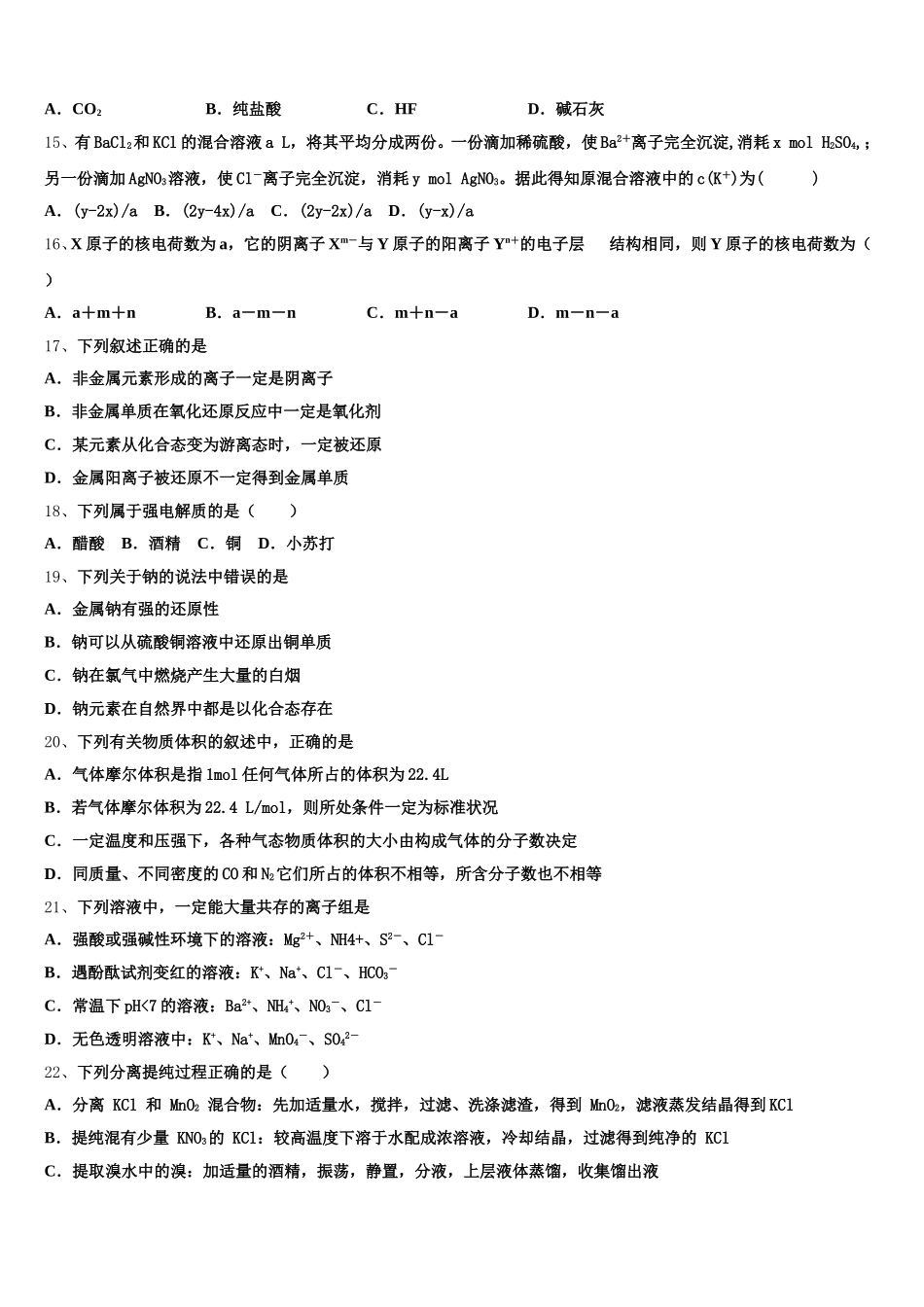 山西农业大学附属中学2026届高一上化学期中检测模拟试题含解析_第3页