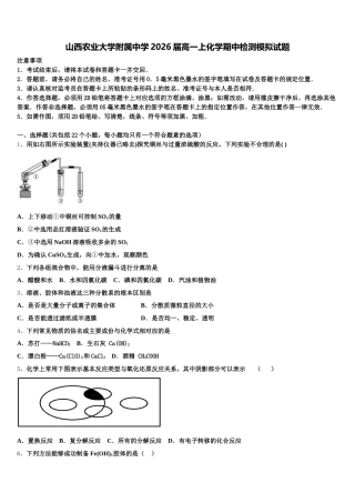 山西农业大学附属中学2026届高一上化学期中检测模拟试题含解析