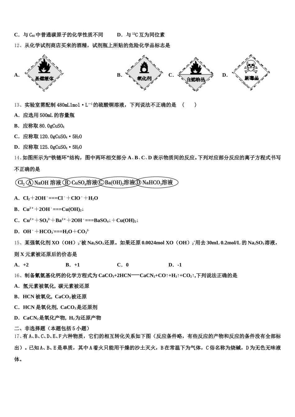 山西省大同市煤矿第四中学2025年高一化学第一学期期中学业水平测试模拟试题含解析_第3页
