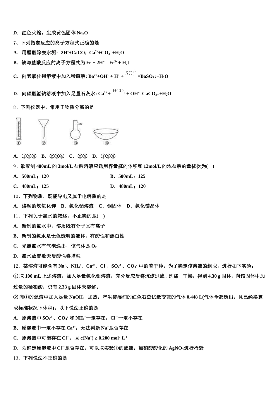 2025年山西省忻州一中化学高一上期中学业水平测试模拟试题含解析_第2页