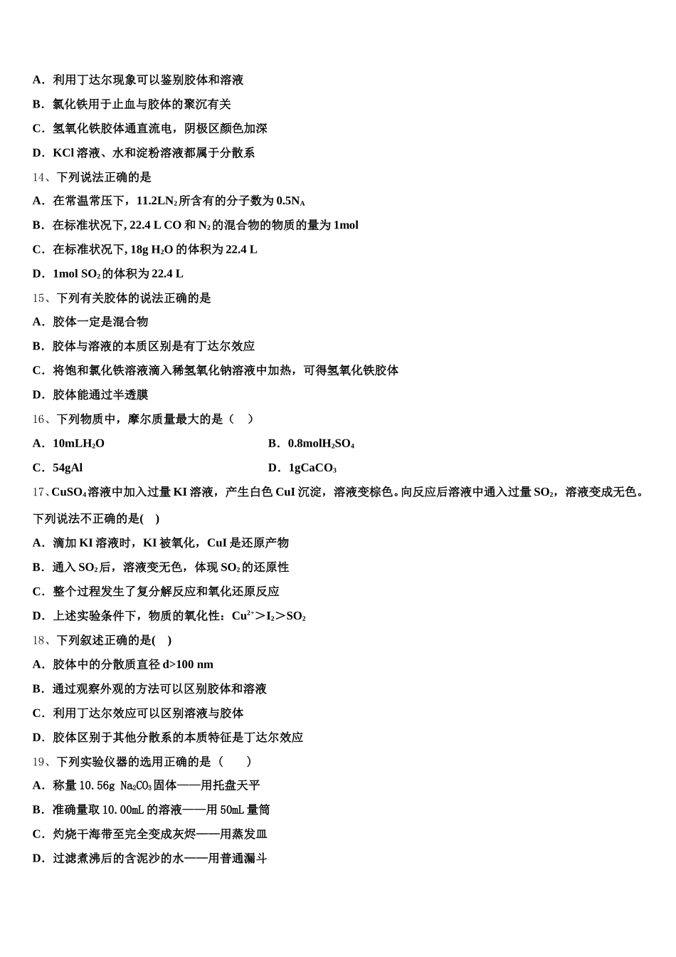 2025年山西省忻州一中化学高一上期中学业水平测试模拟试题含解析_第3页