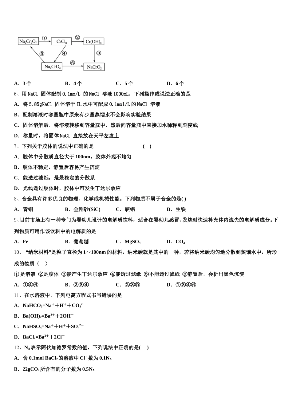 2025-2026学年山西省长治市屯留县一中化学高一上期中经典试题含解析_第2页