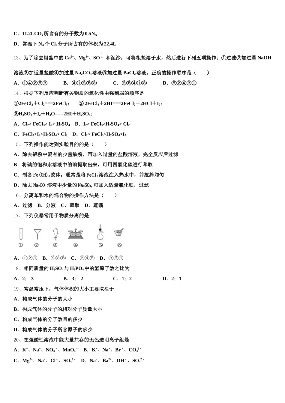 2025-2026学年山西省长治市屯留县一中化学高一上期中经典试题含解析_第3页