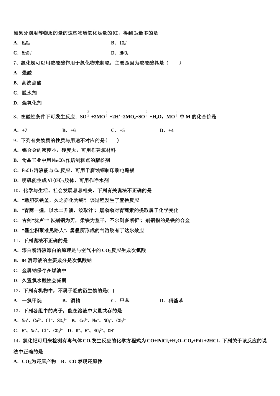 2026届山西省临汾同盛实验中学高一化学第一学期期中学业水平测试模拟试题含解析_第2页