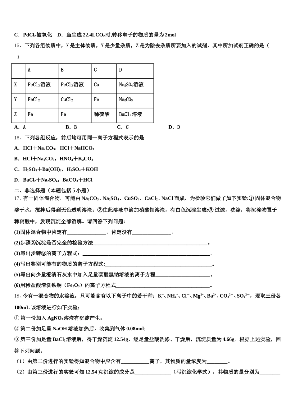 2026届山西省临汾同盛实验中学高一化学第一学期期中学业水平测试模拟试题含解析_第3页