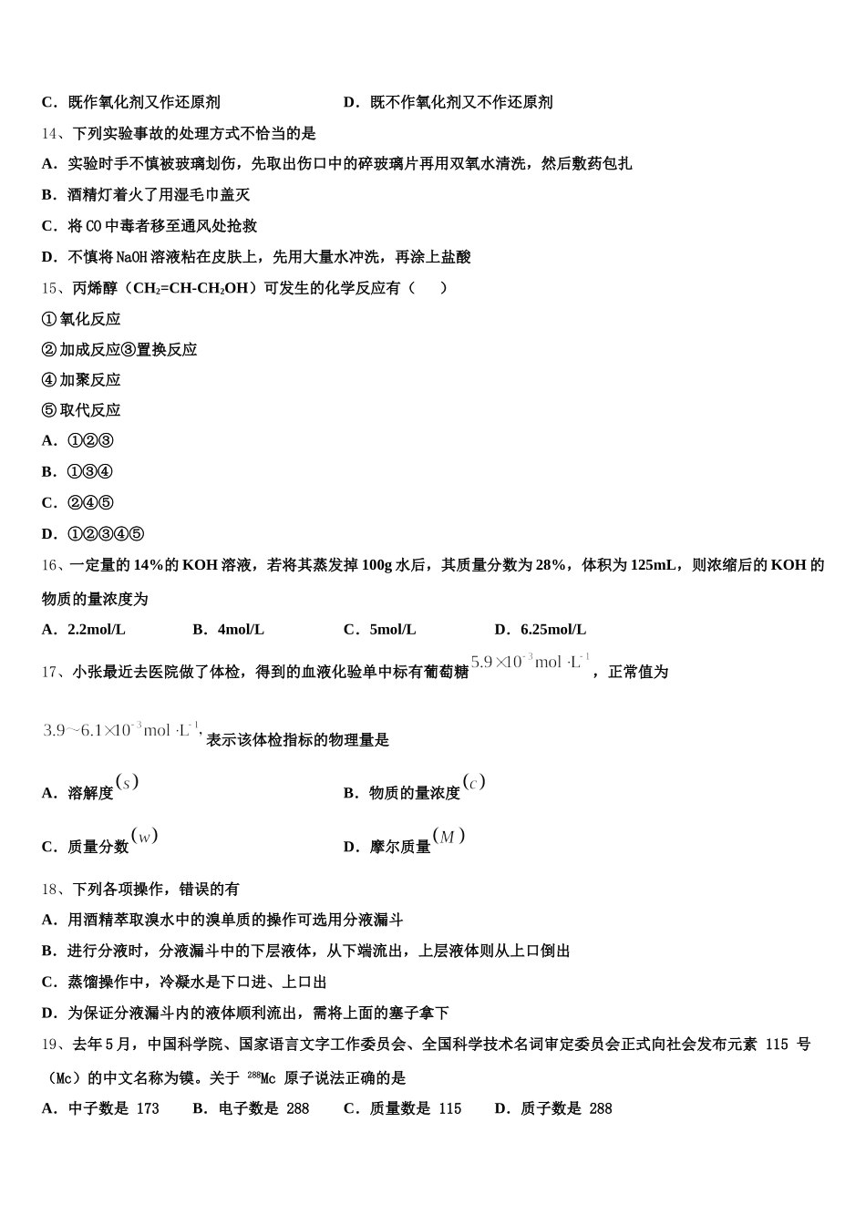 山西省吕梁学院附属高级中学2025-2026学年高一上化学期中联考模拟试题含解析_第3页
