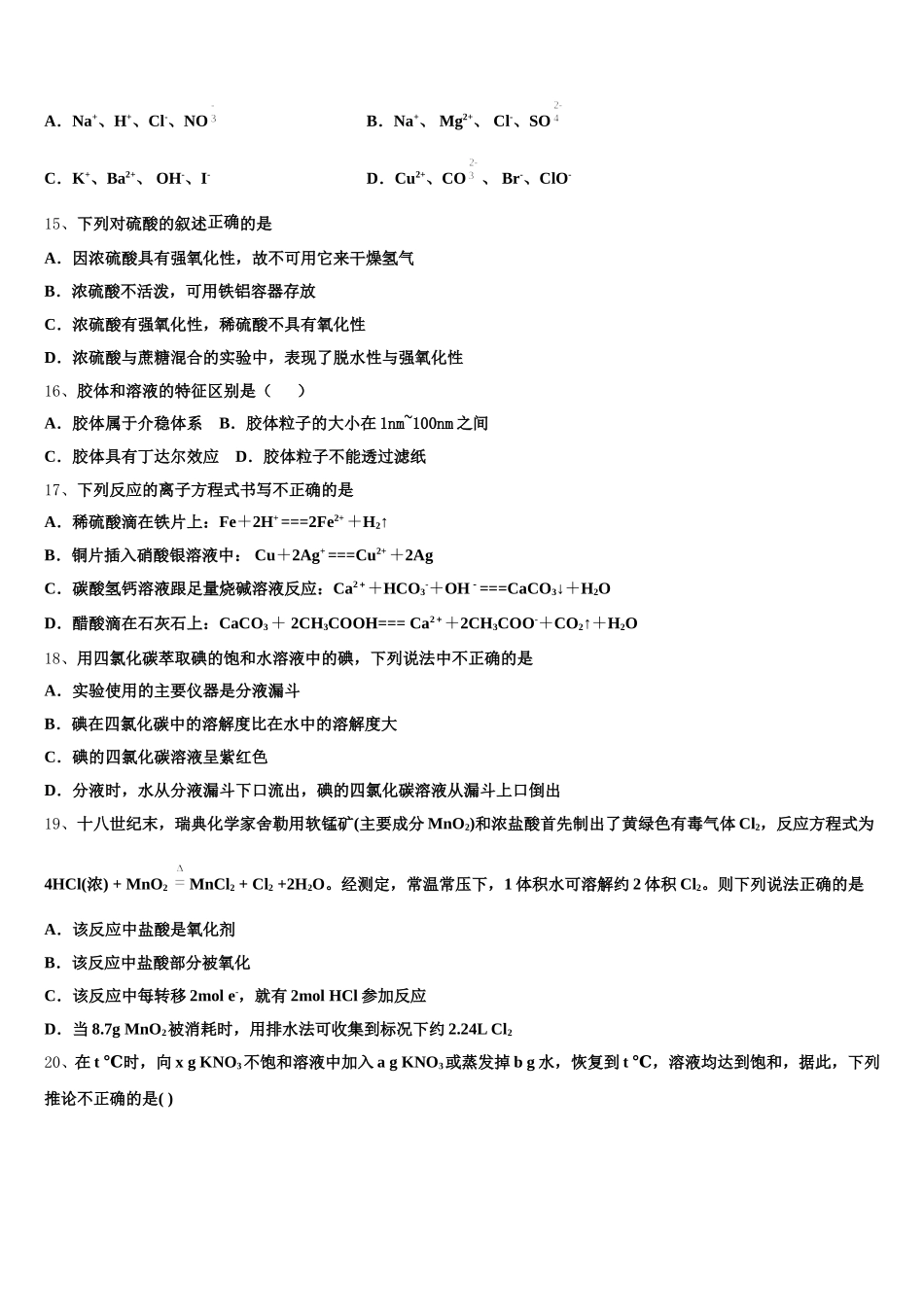 山西省运城市2026届化学高一第一学期期中学业水平测试模拟试题含解析_第3页