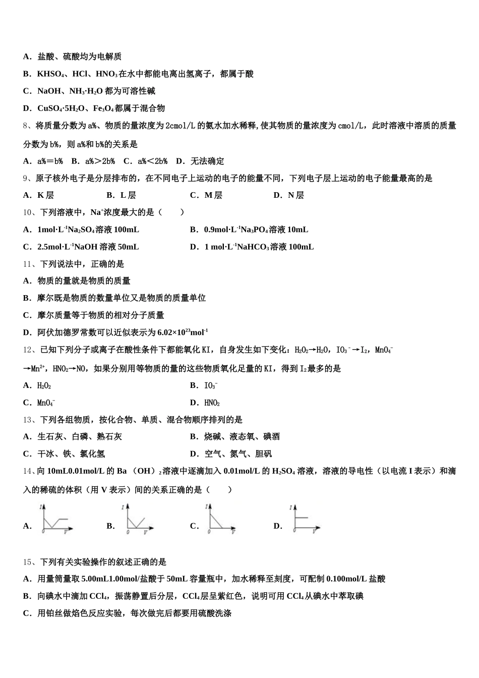 山西省重点中学2025-2026学年化学高一第一学期期中复习检测试题含解析_第2页