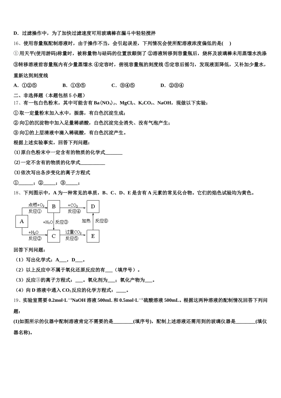 山西省重点中学2025-2026学年化学高一第一学期期中复习检测试题含解析_第3页