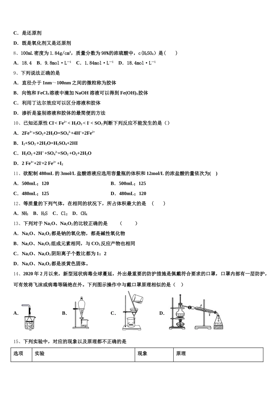 2026届江苏省徐州市睢宁高中南校高一化学第一学期期中统考试题含解析_第2页
