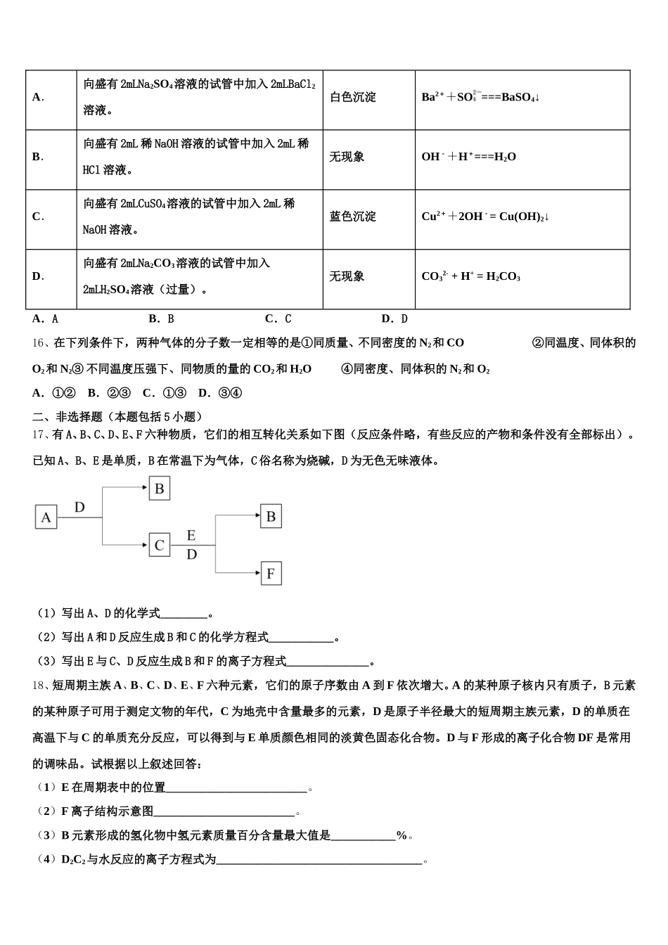 2026届江苏省徐州市睢宁高中南校高一化学第一学期期中统考试题含解析_第3页