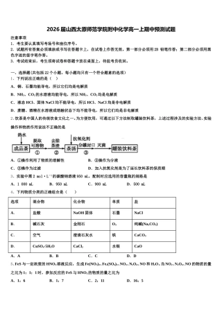 2026届山西太原师范学院附中化学高一上期中预测试题含解析