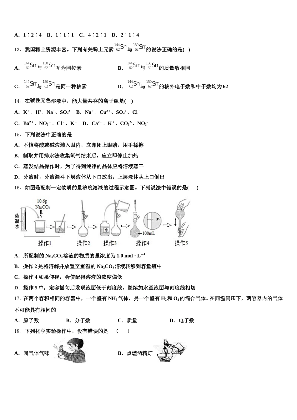 山西省晋中市和诚中学2025-2026学年化学高一第一学期期中调研试题含解析_第3页
