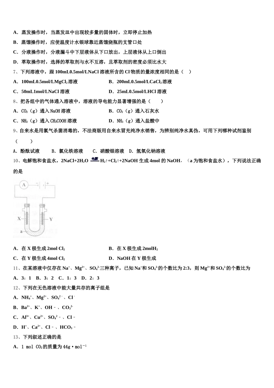 山西省太原市四十八中2025-2026学年化学高一第一学期期中学业水平测试试题含解析_第2页
