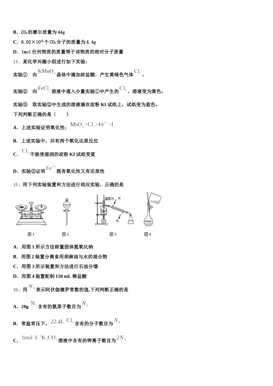 山西省太原市四十八中2025-2026学年化学高一第一学期期中学业水平测试试题含解析_第3页