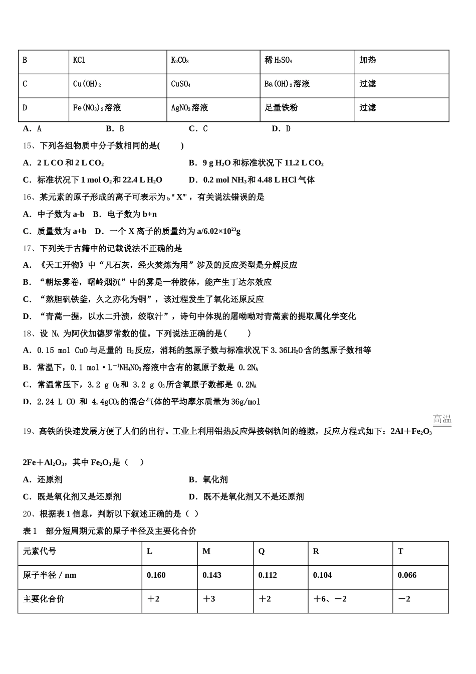 2026届山西省临汾市临汾一中化学高一第一学期期中达标检测模拟试题含解析_第3页