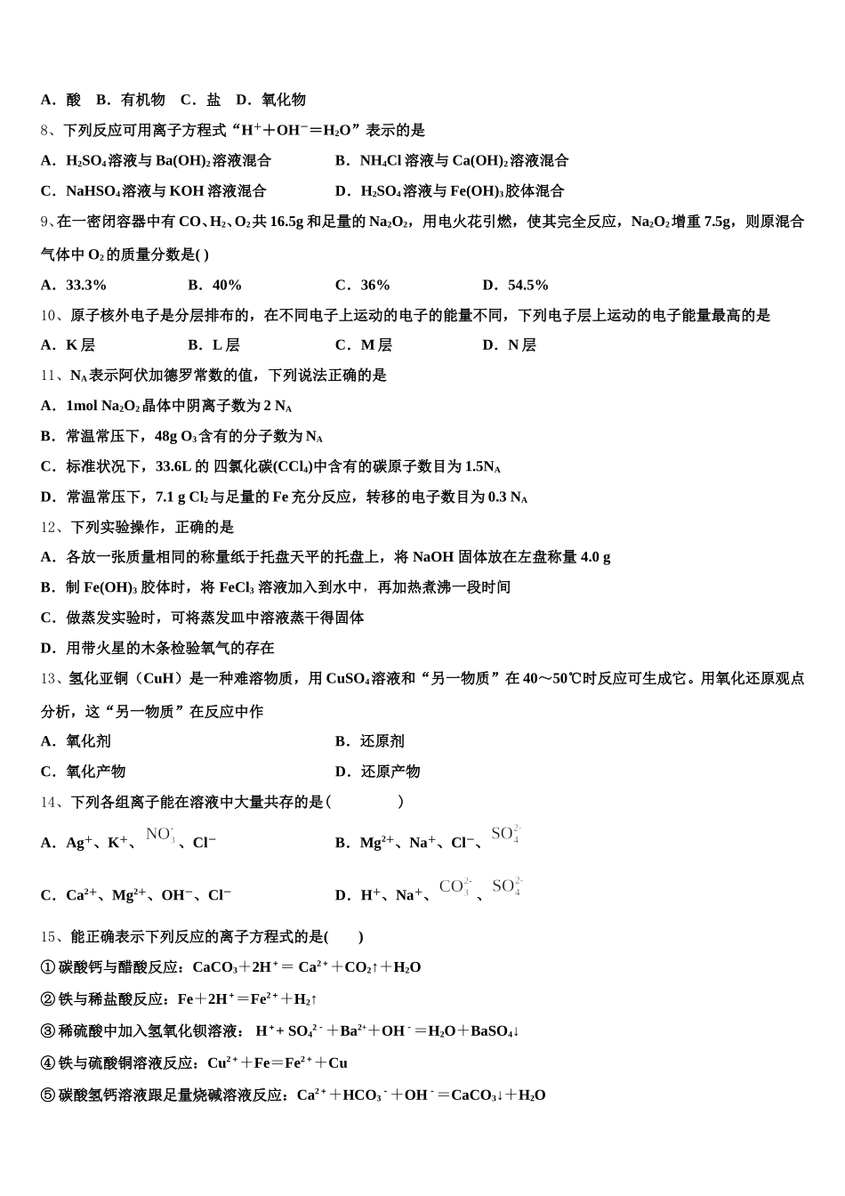 山西省怀仁县第一中学2025-2026学年化学高一第一学期期中经典试题含解析_第2页