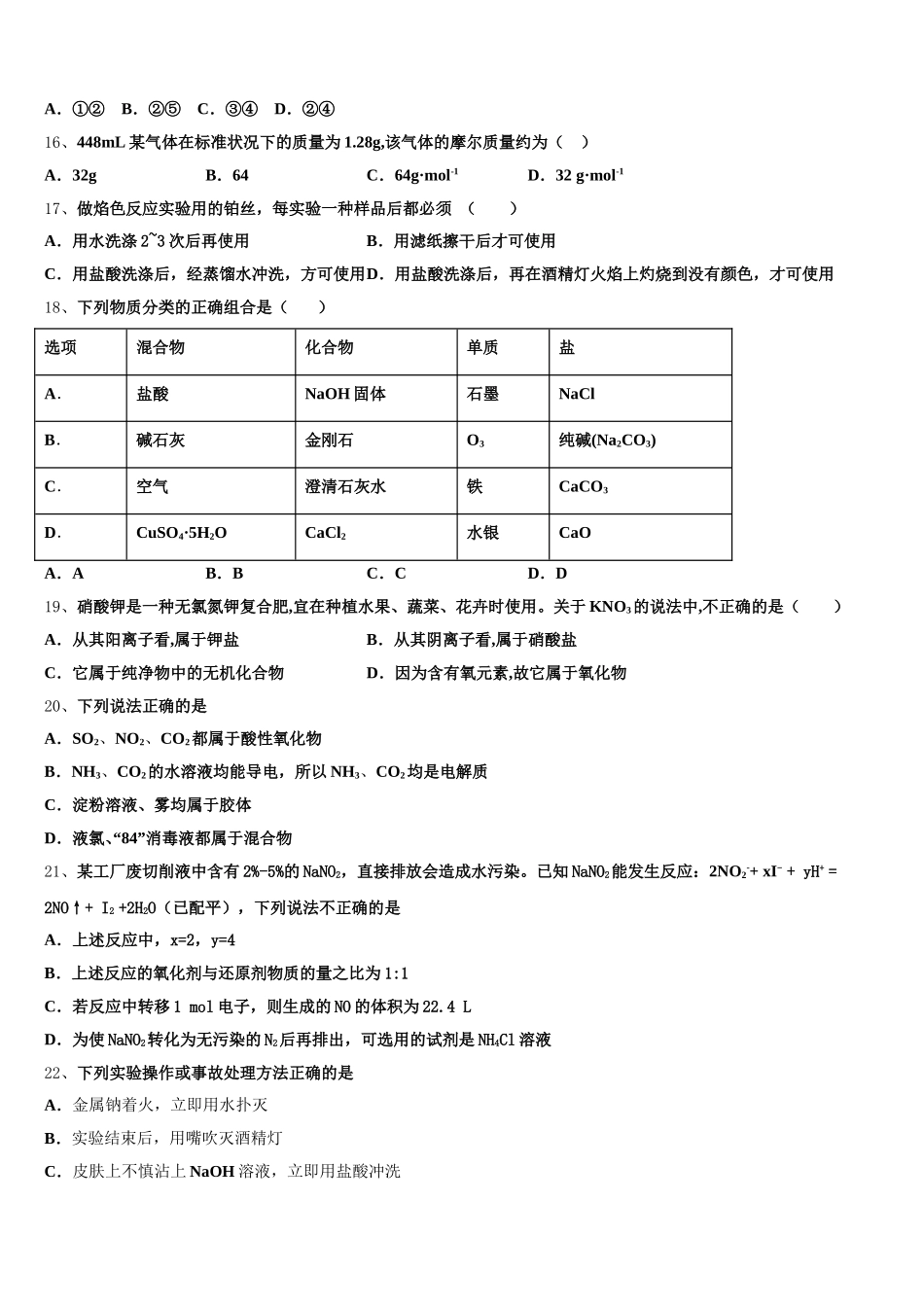 山西省怀仁县第一中学2025-2026学年化学高一第一学期期中经典试题含解析_第3页