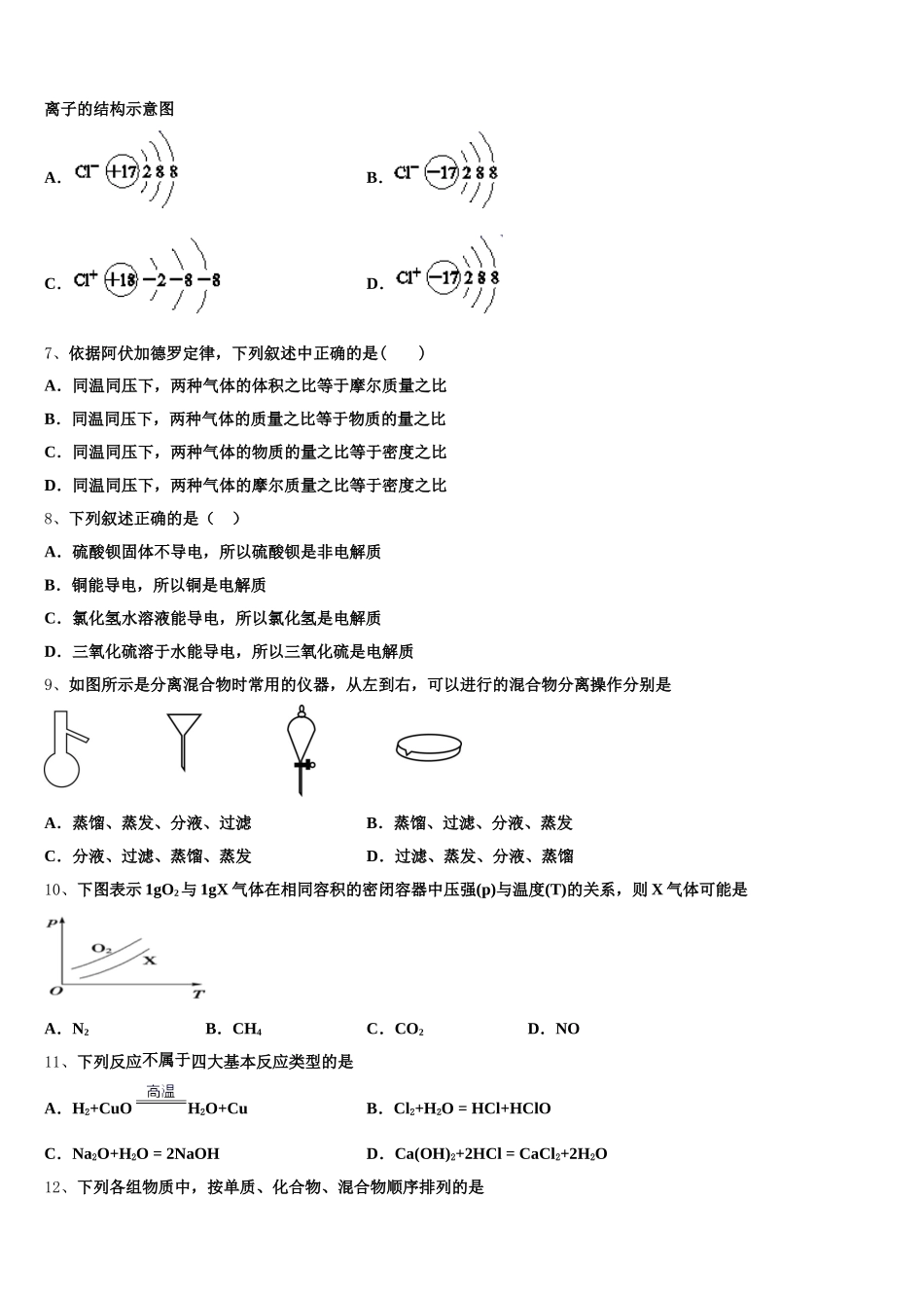 山西西安博爱国际学校2026届化学高一上期中经典试题含解析_第2页