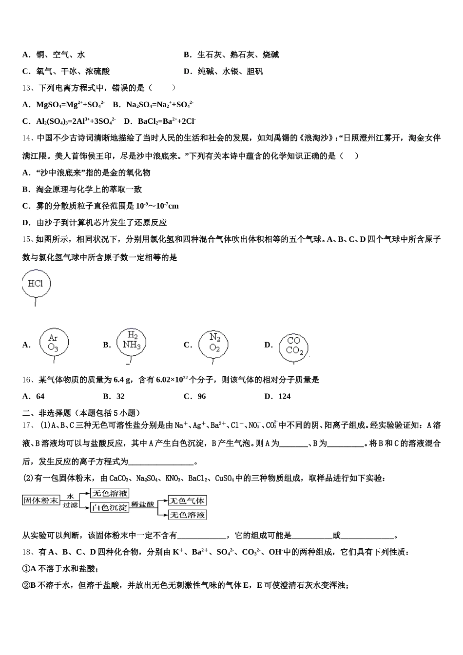 山西西安博爱国际学校2026届化学高一上期中经典试题含解析_第3页