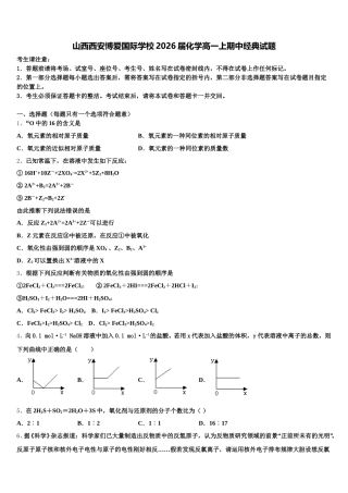 山西西安博爱国际学校2026届化学高一上期中经典试题含解析