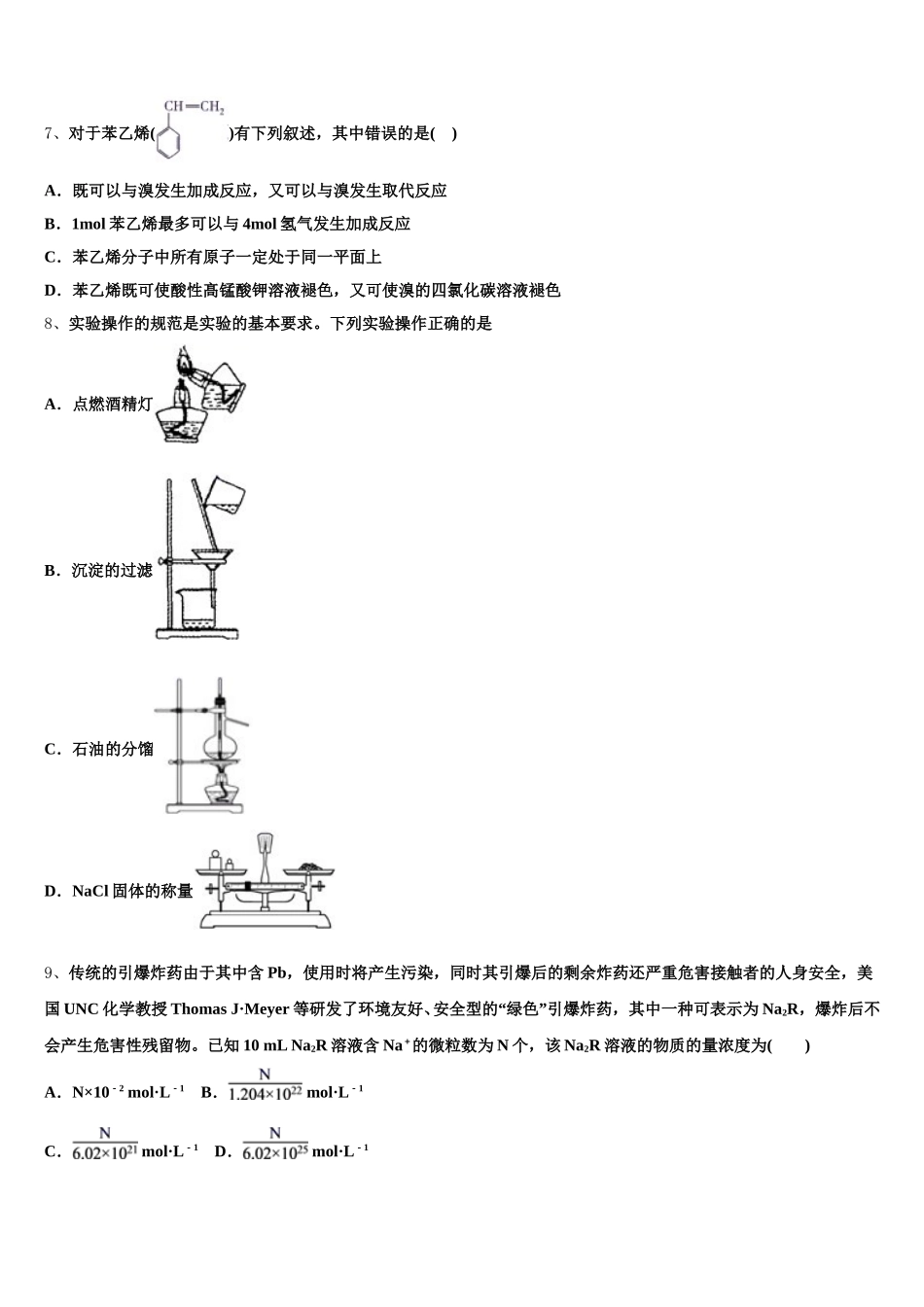 山西省朔州市怀仁第一中学2025年化学高一第一学期期中联考模拟试题含解析_第2页