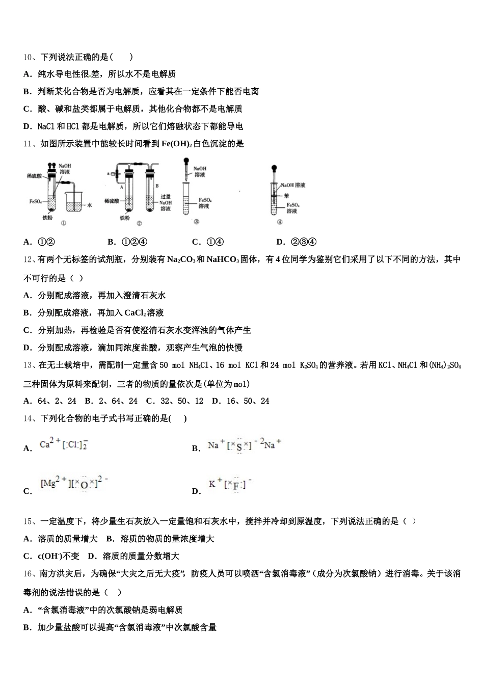 山西省朔州市怀仁第一中学2025年化学高一第一学期期中联考模拟试题含解析_第3页