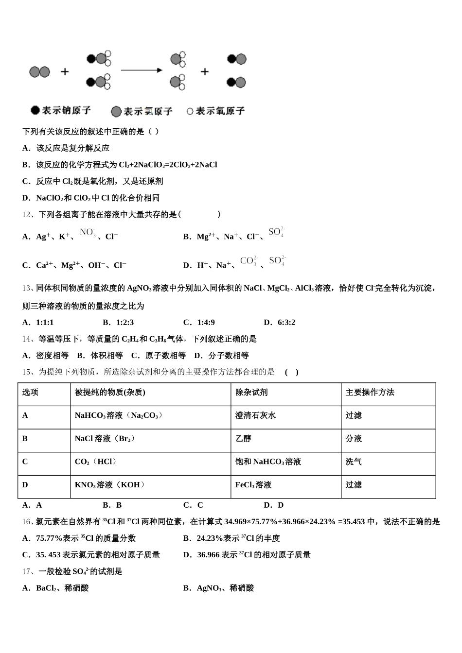 江苏省南京市玄武区溧水高中2025年高一上化学期中检测试题含解析_第3页