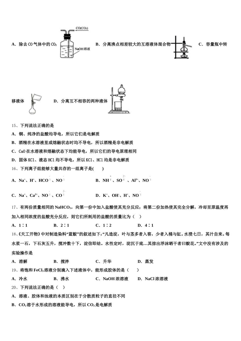 2025年山西省运城市盐湖区高一化学第一学期期中教学质量检测模拟试题含解析_第3页