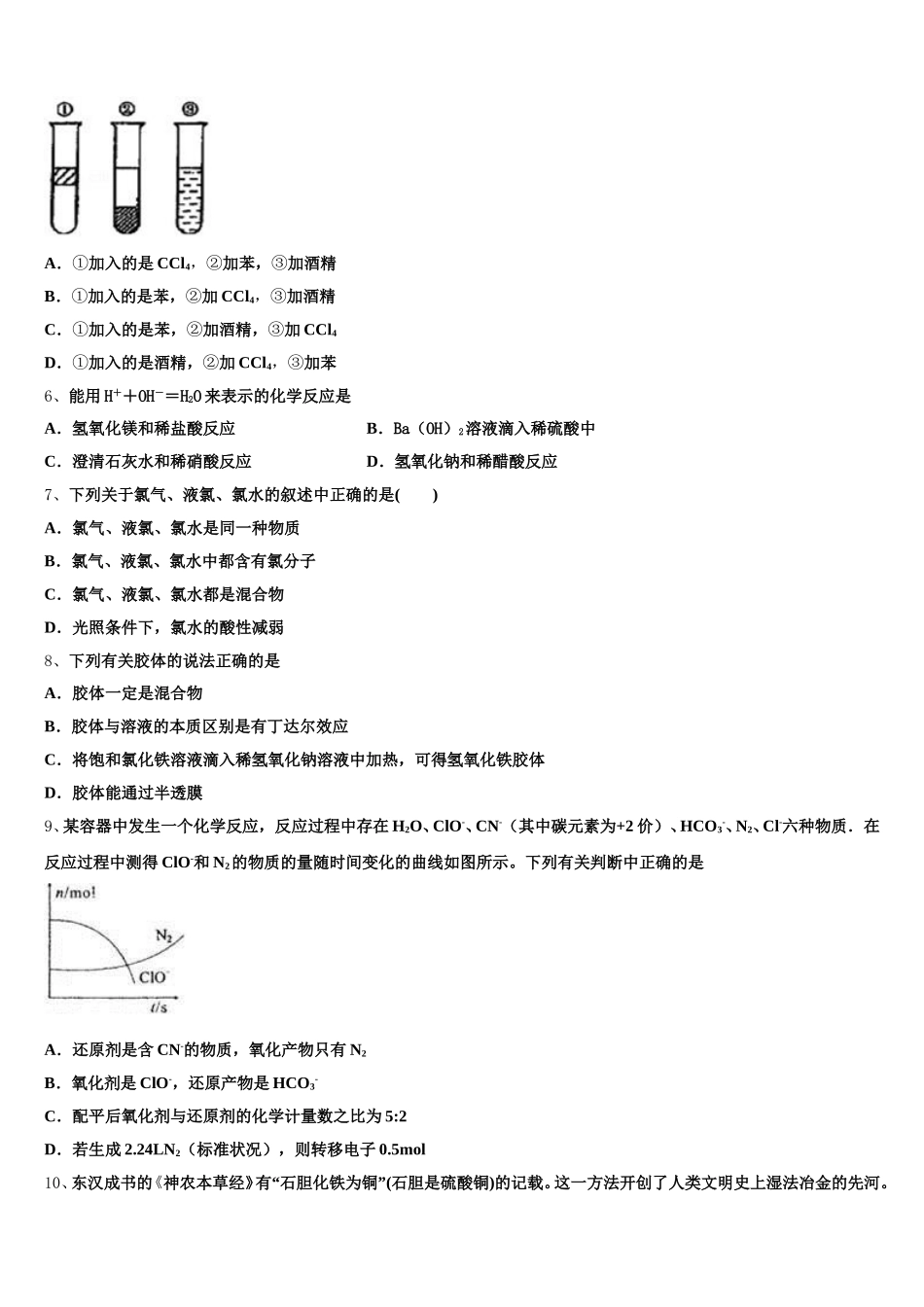 山西省太原市小店区太原四十八中2025-2026学年化学高一第一学期期中复习检测试题含解析_第2页