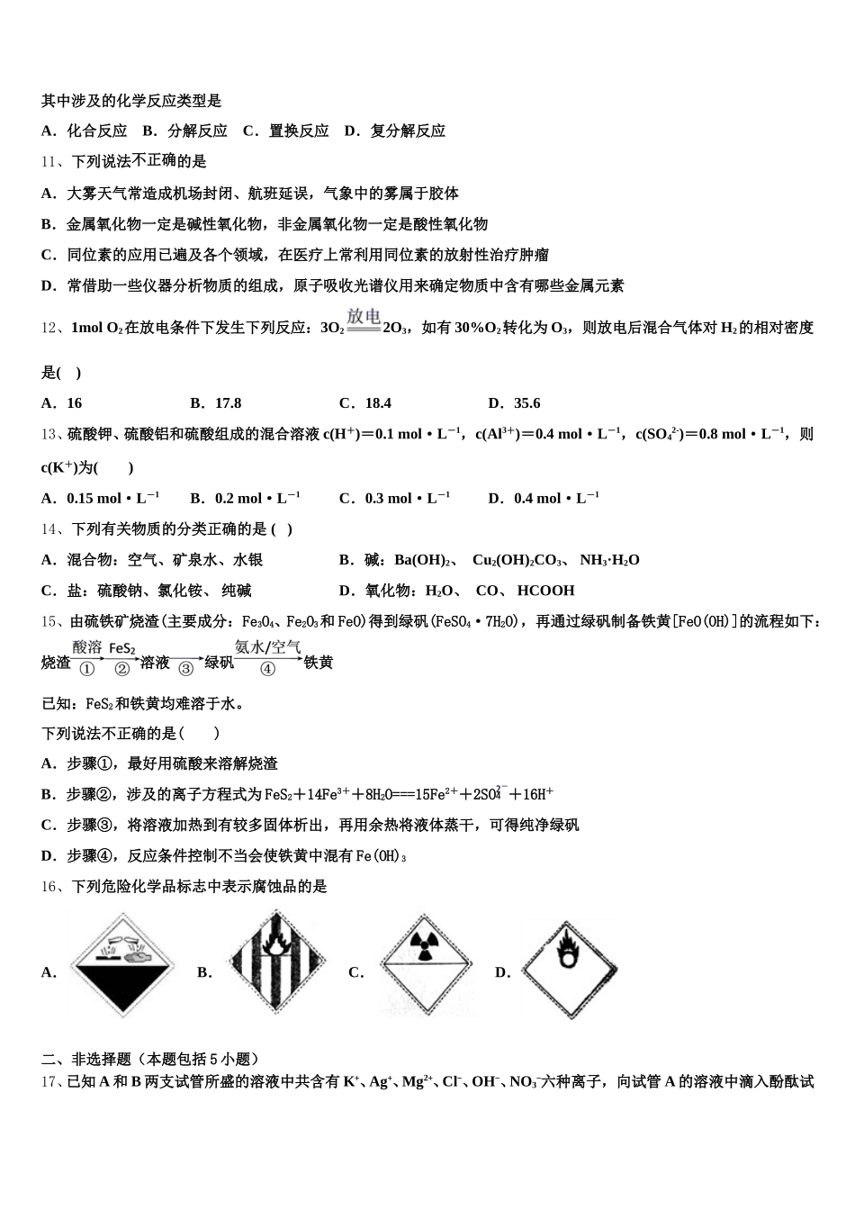 山西省太原市小店区太原四十八中2025-2026学年化学高一第一学期期中复习检测试题含解析_第3页