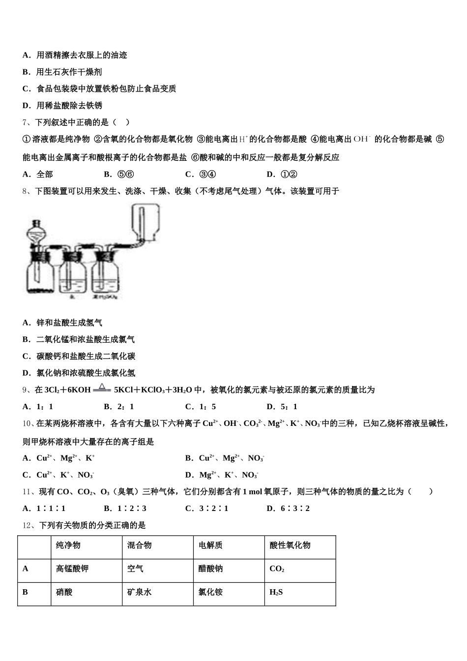 2025年山西省怀仁市一中高一化学第一学期期中联考试题含解析_第2页