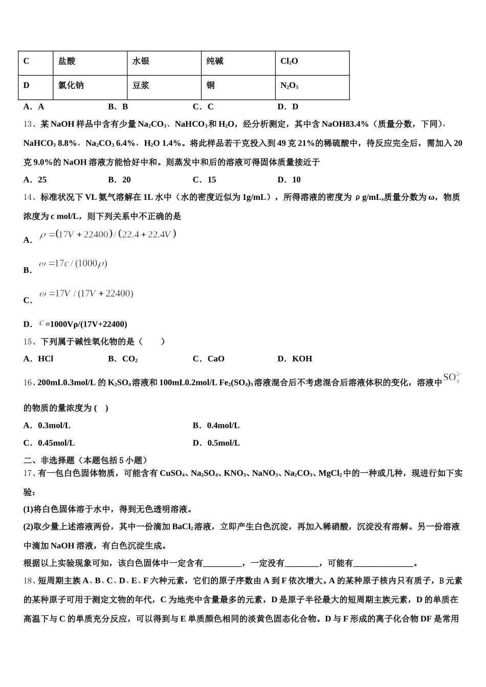 2025年山西省怀仁市一中高一化学第一学期期中联考试题含解析_第3页