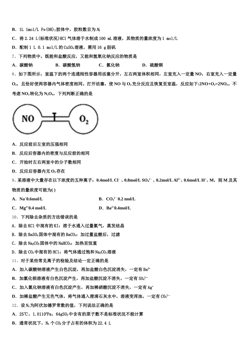 山西省怀仁县第一中学、应县第一中学校2025-2026学年化学高一第一学期期中复习检测模拟试题含解析_第2页