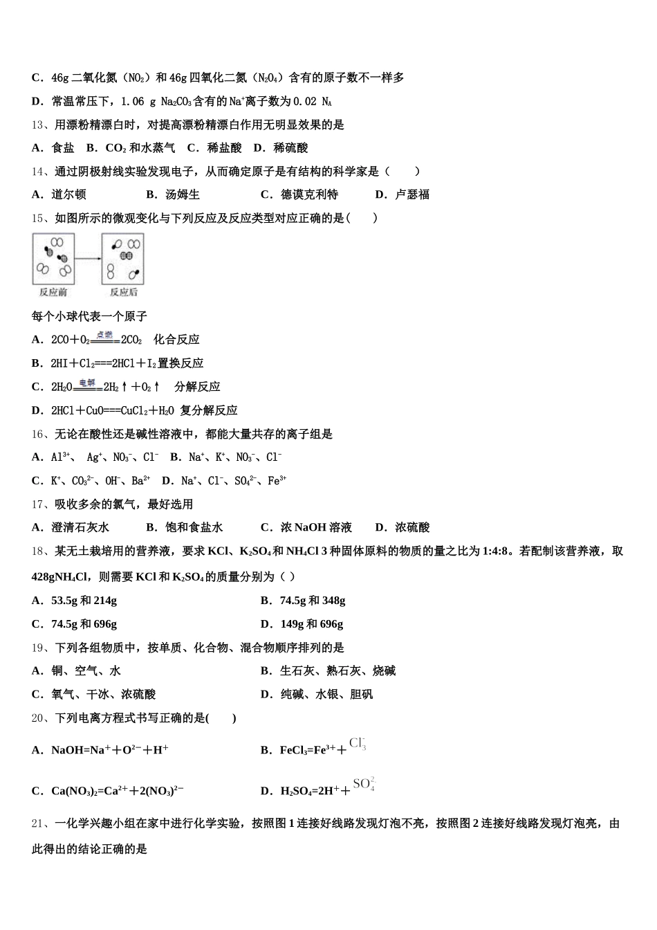 山西省怀仁县第一中学、应县第一中学校2025-2026学年化学高一第一学期期中复习检测模拟试题含解析_第3页