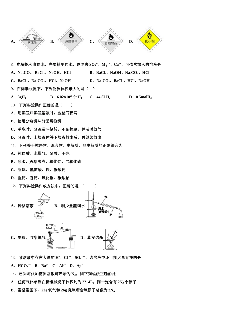 2026届山西省大同市煤矿第二学校化学高一上期中监测模拟试题含解析_第2页