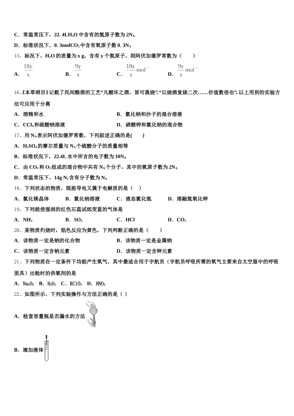 2026届山西省大同市煤矿第二学校化学高一上期中监测模拟试题含解析_第3页