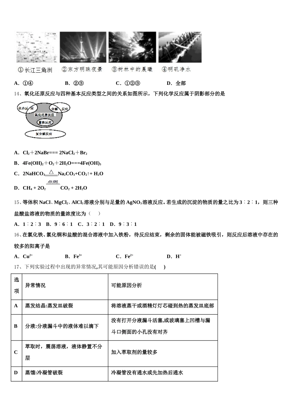 山西省孝义市2025年化学高一第一学期期中教学质量检测模拟试题含解析_第3页