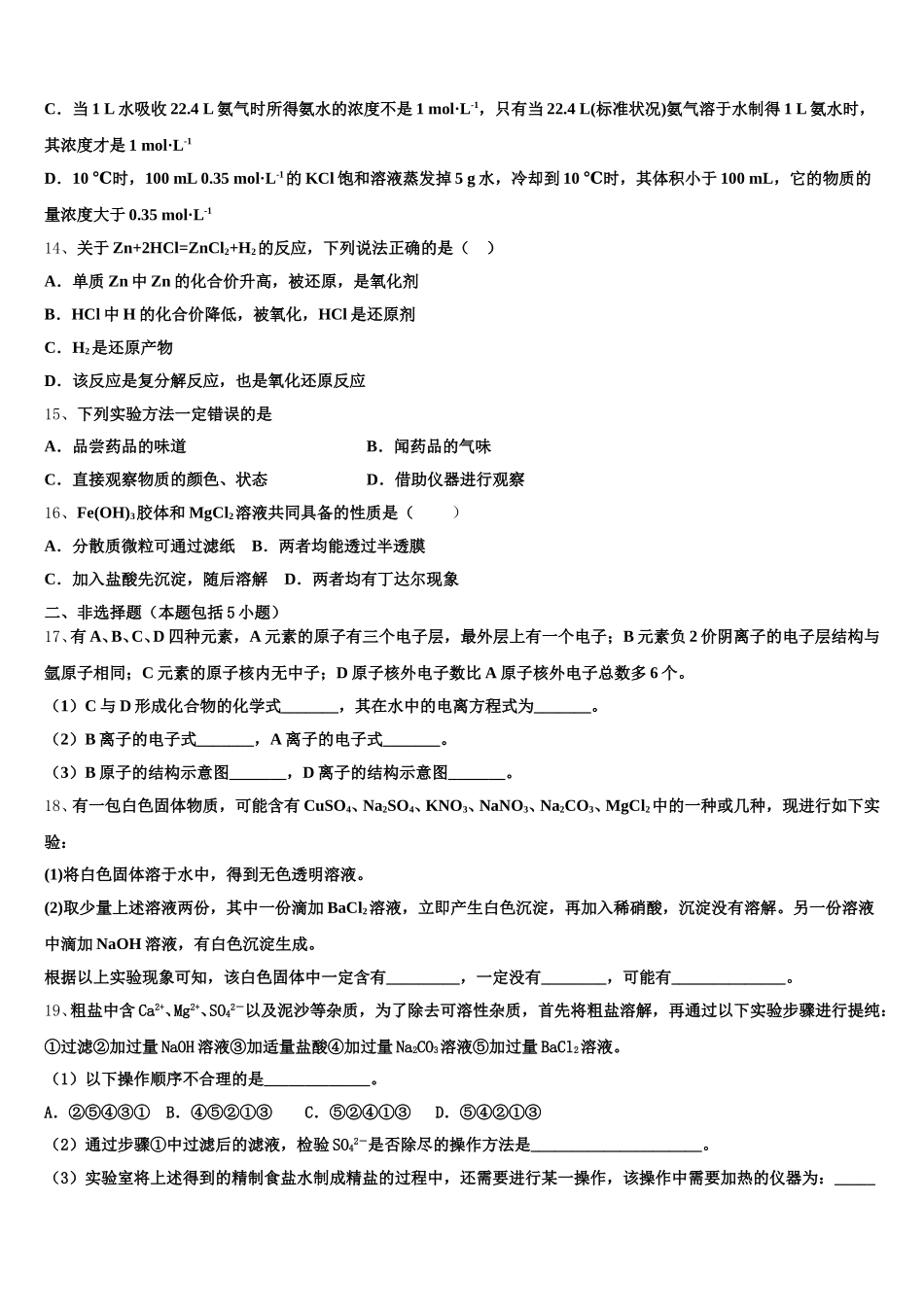 山西省同煤二中2026届高一化学第一学期期中教学质量检测模拟试题含解析_第3页