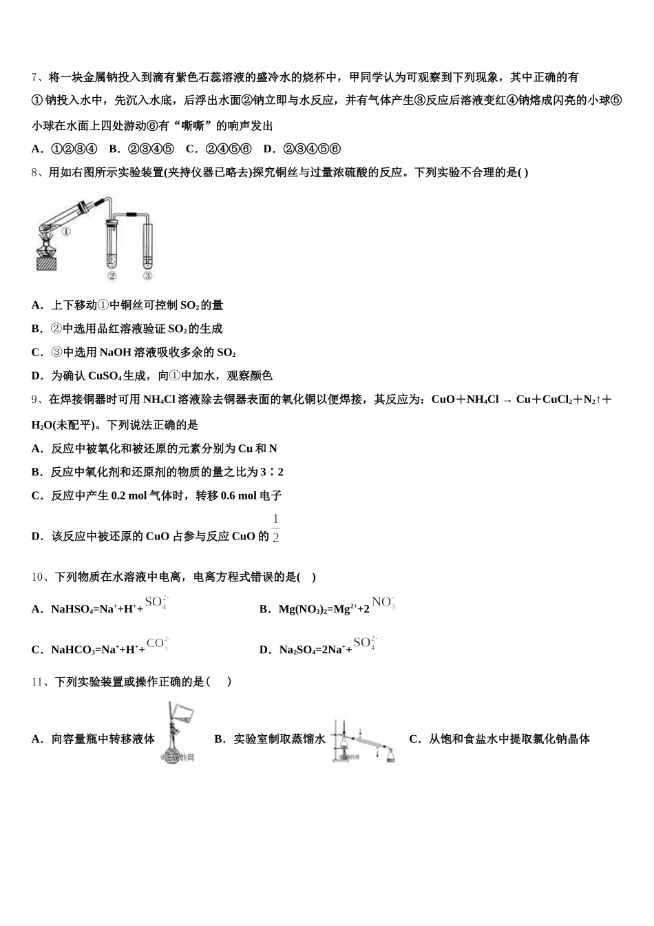 2026届山西省河津二中化学高一第一学期期中统考模拟试题含解析_第2页